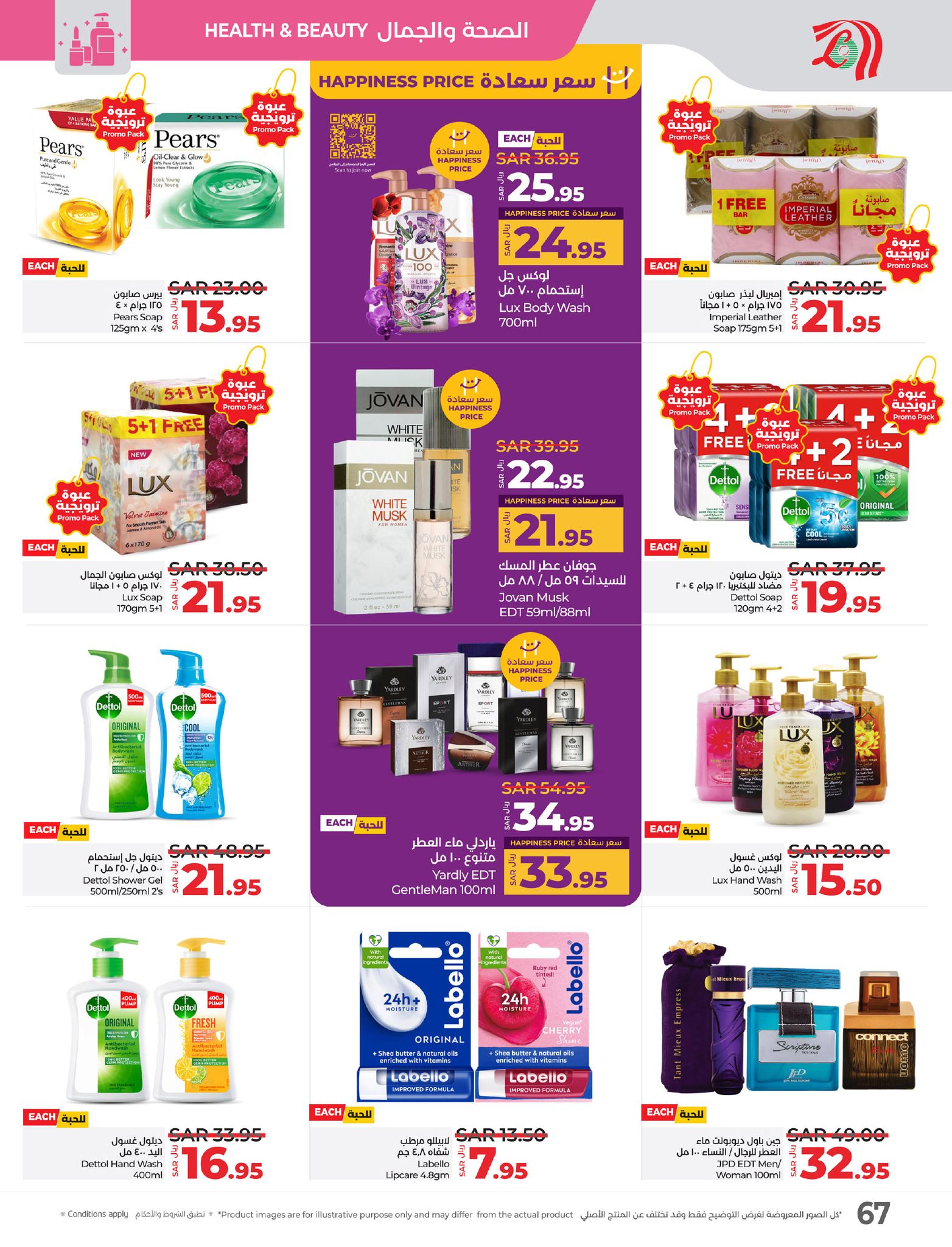 lulu-dammam-shati offers from 19feb to 25feb 2025 عروض لولو الدمام الشاطئ من 19 فبراير حتى 25 فبراير 2025 صفحة رقم 70